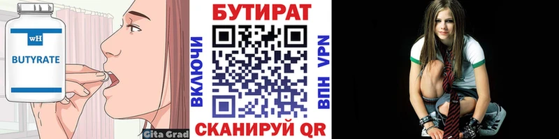 БУТИРАТ Butirat  Тихвин 
