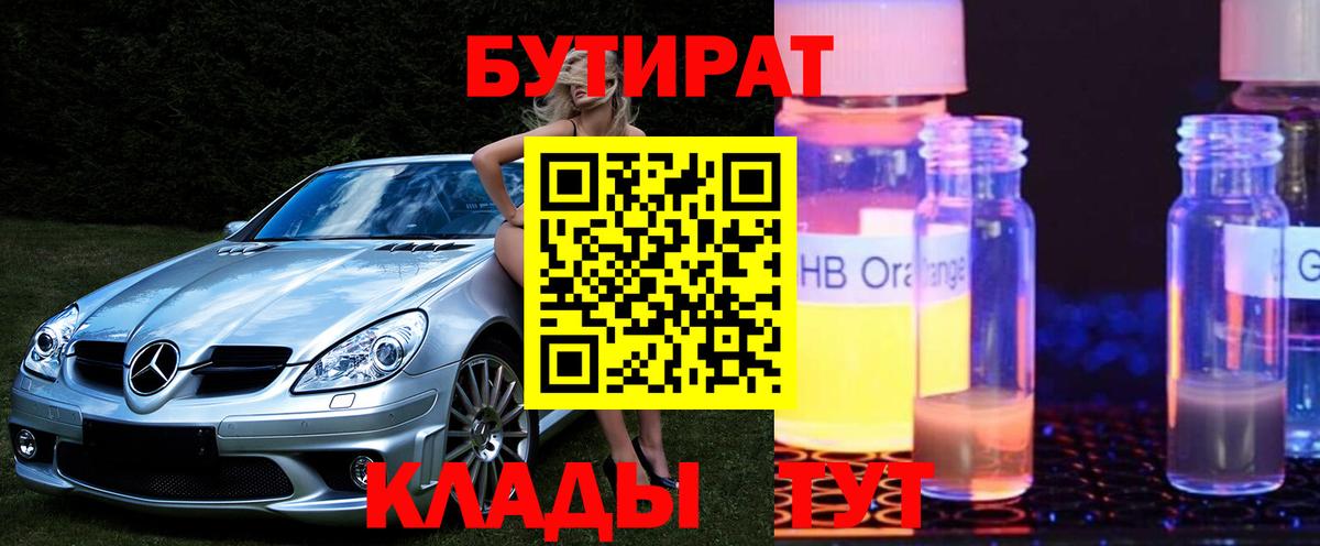 Бутират BDO 33%  Вход с VPN  Тихвин 