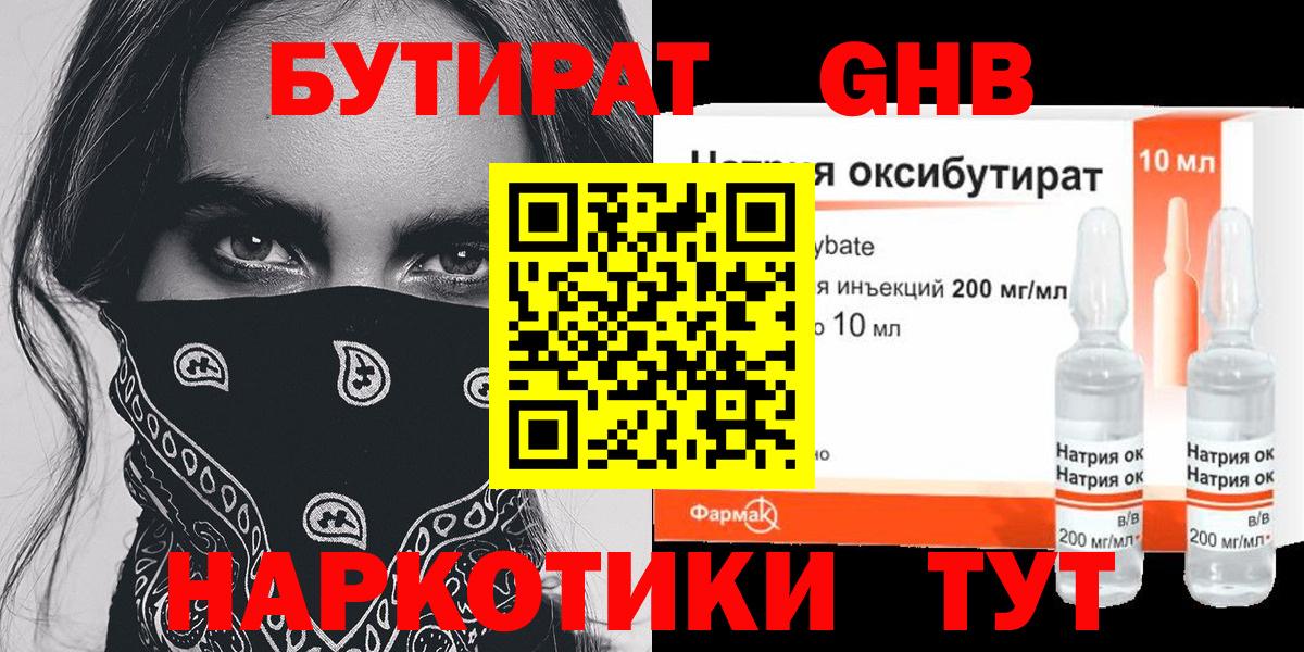 Бутират буратино Тихвин