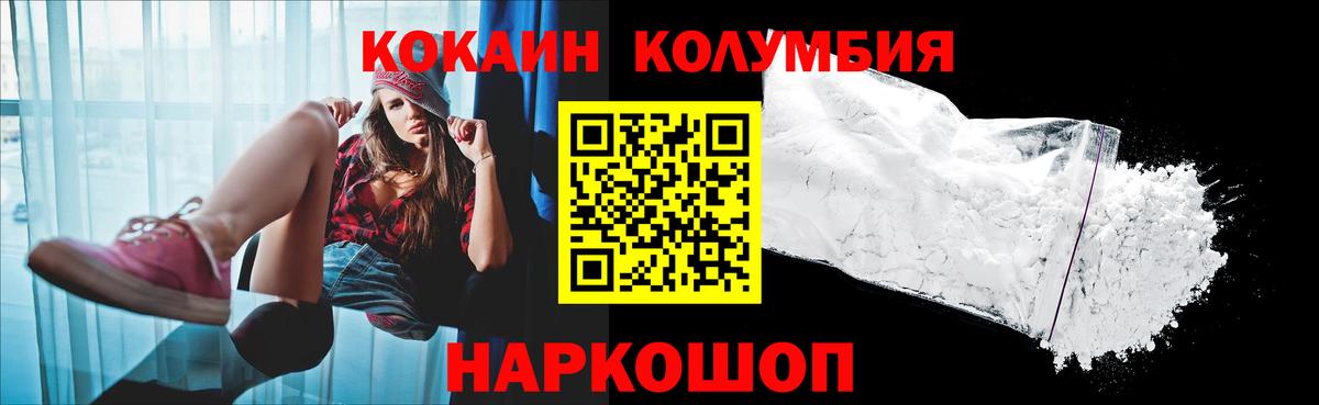 Кокаин Колумбийский  КОКАИН 99%  Тихвин  Cocaine  Вход с VPN 