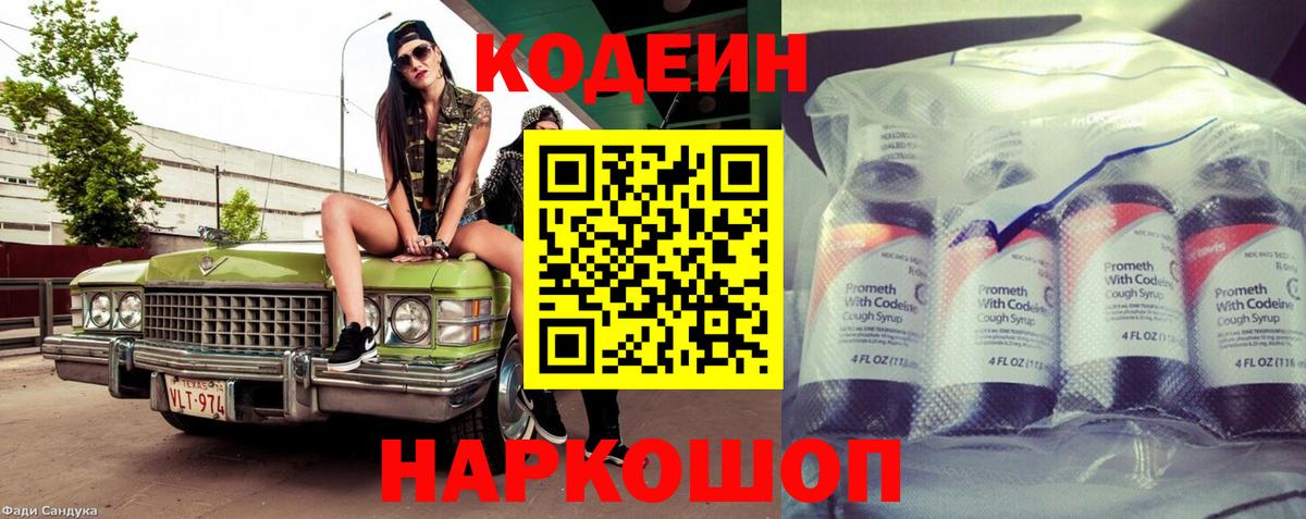 Кодеиновый сироп Lean Purple Drank Тихвин