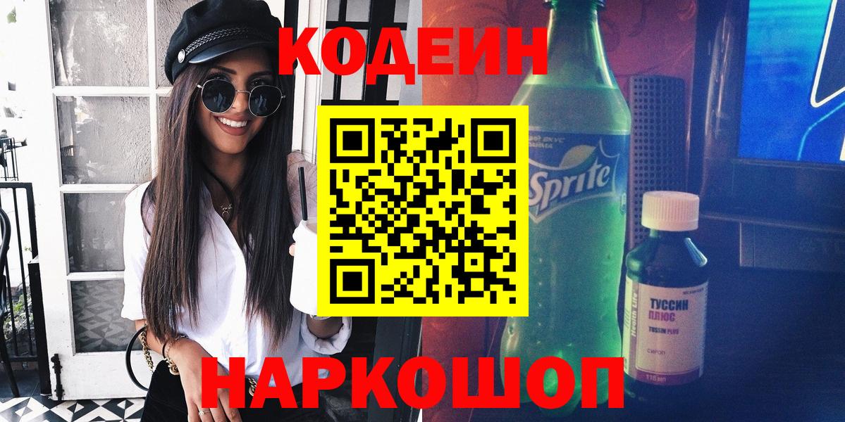 Кодеин Purple Drank  Вход с VPN  Тихвин 