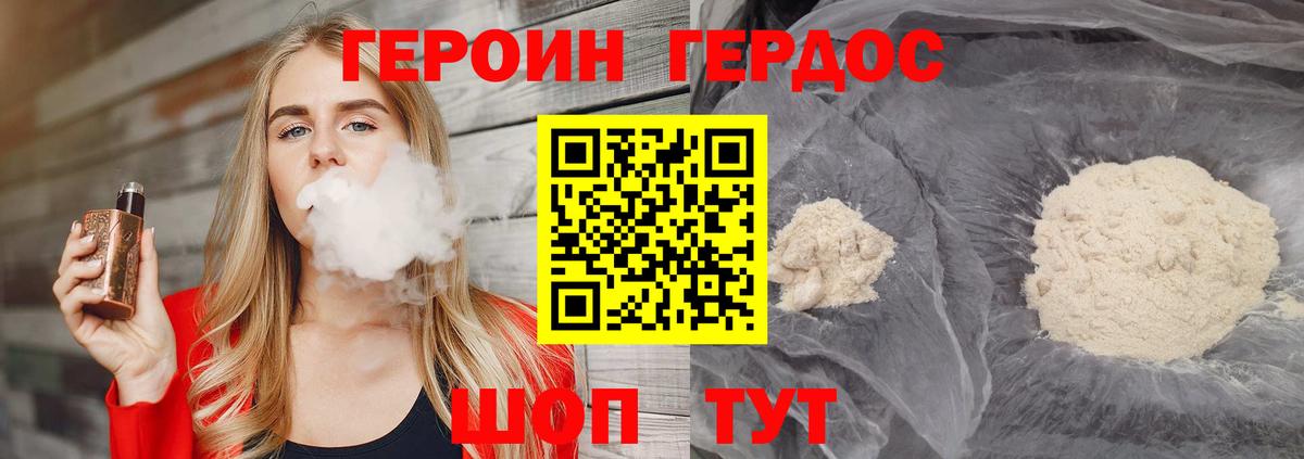ГЕРОИН VHQ Тихвин