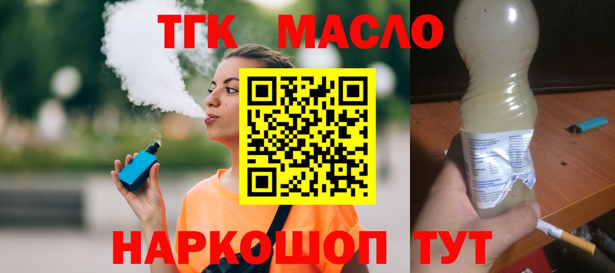 Дистиллят ТГК вейп с тгк Тихвин